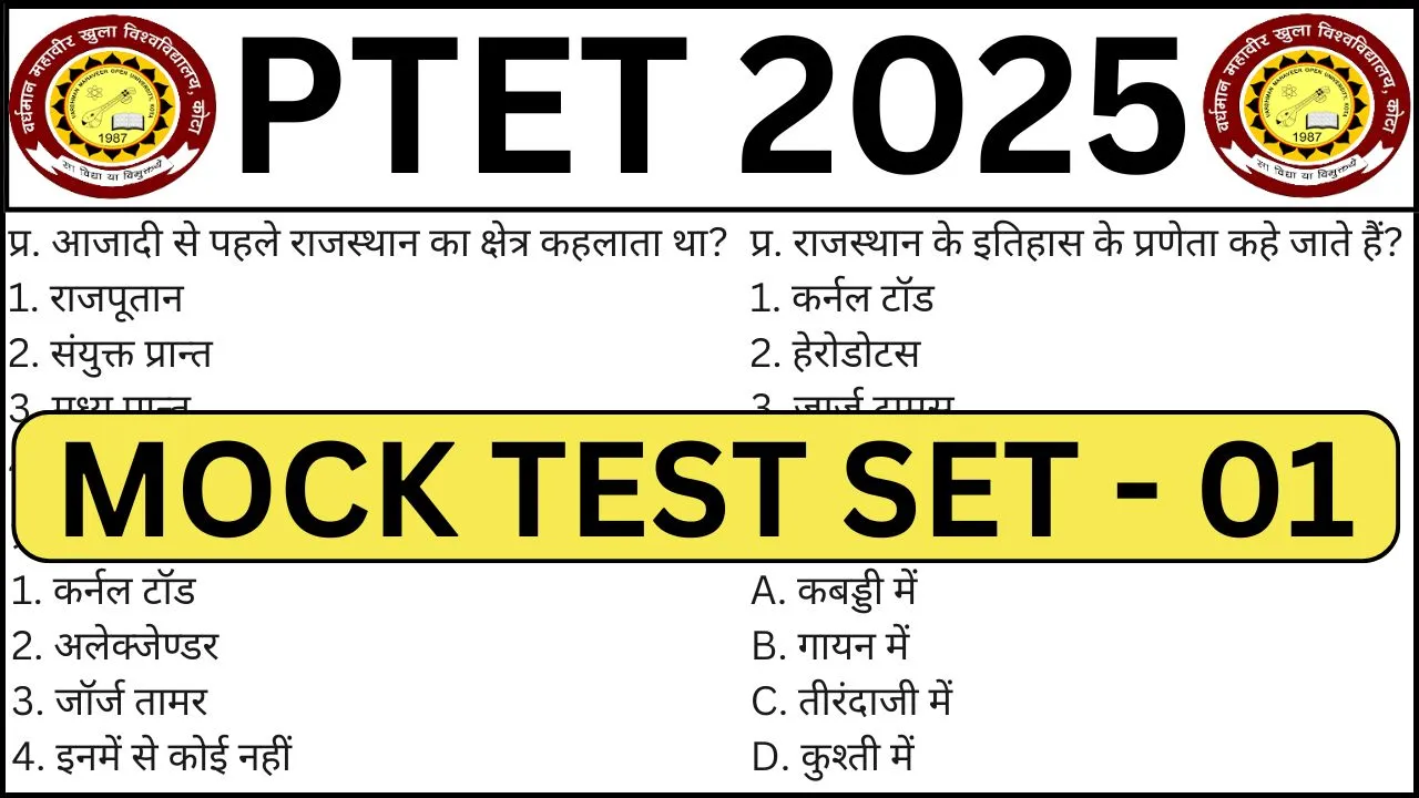PTET 2025 Mock Test Set-01