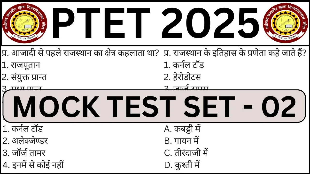PTET 2025 Mock Test Set-02