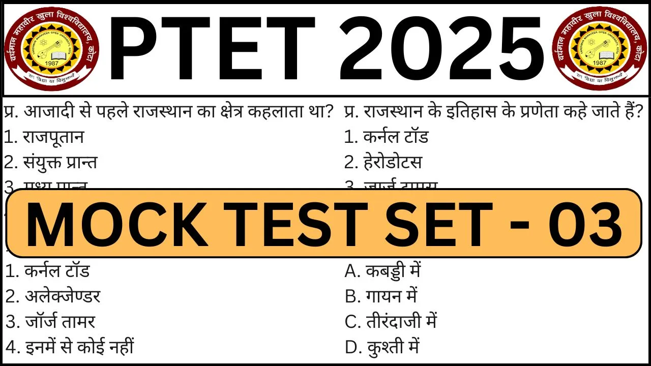 PTET 2025 Mock Test Set-03