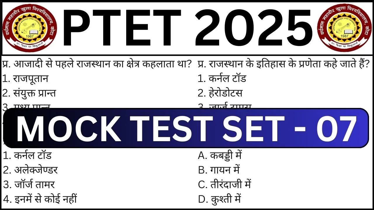 PTET 2025 Mock Test Set-07