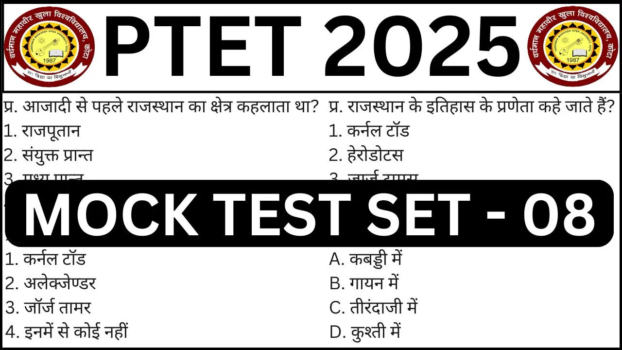 PTET 2025 Mock Test Set-08