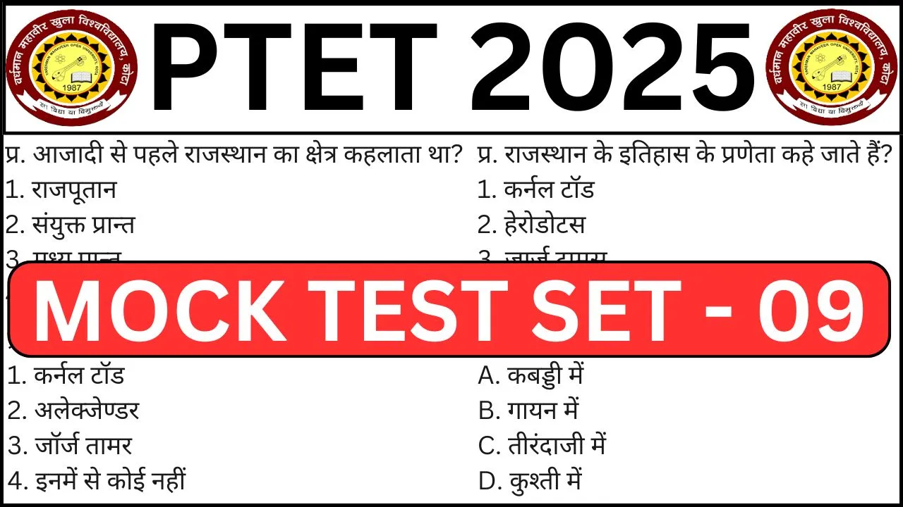 PTET 2025 Mock Test Set-09